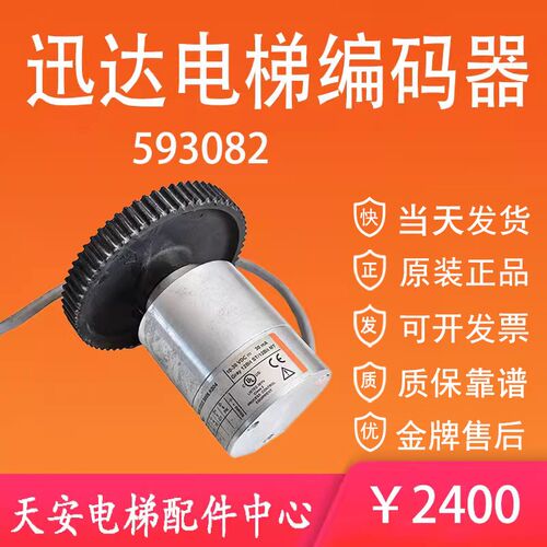 迅达电梯5400编码器593082 迅达编码8.F3683.0020.G222.S006.K004