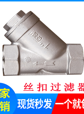 GL11W-16P201/304不锈钢内丝Y型过滤器/丝扣过滤器/水暖配件