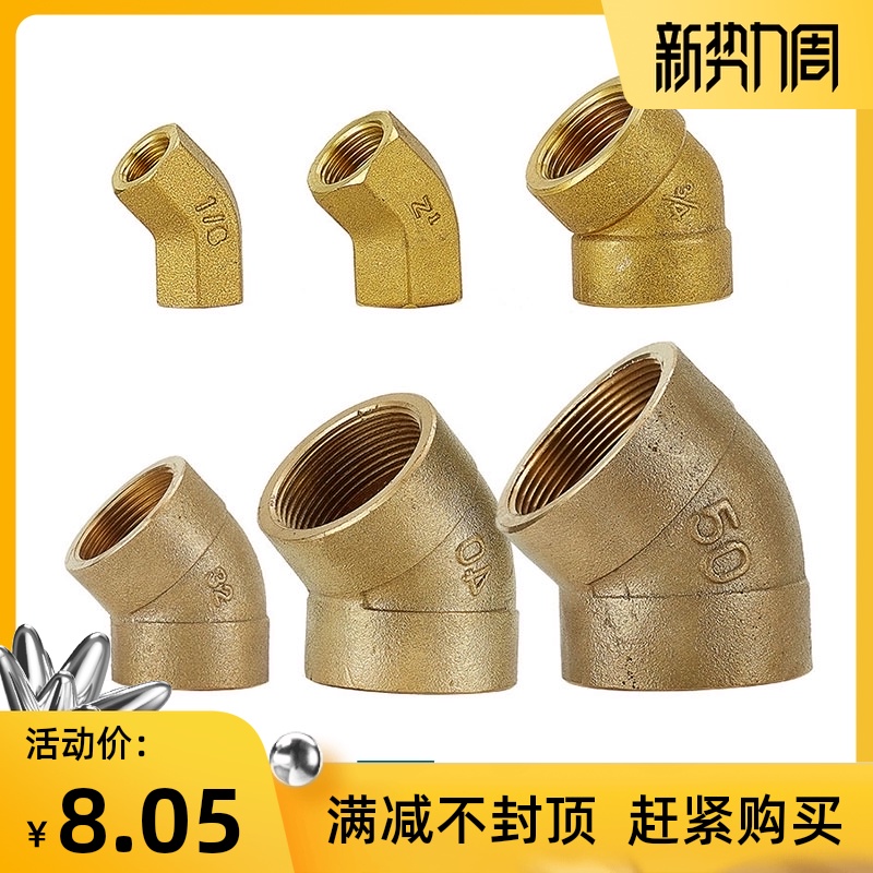 45度弯头内外丝弯头90度弯头135度弯头4分内外丝弯头活接水管弯头