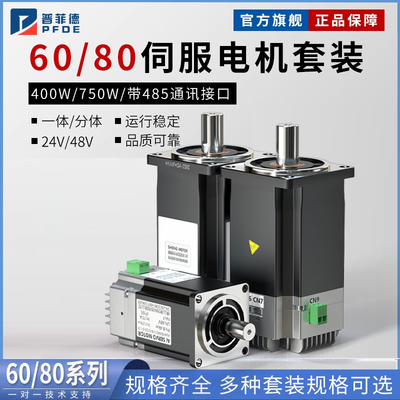 直流低压24V/48V大功率485通讯一体集成式伺服电机400W750W1000W