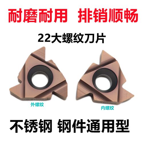 数控刀片内外螺纹挑丝牙刀片22ER 6.0 22IR N60车螺丝刀头大螺距