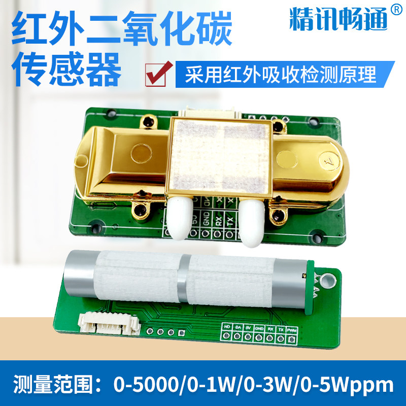 二氧化碳传感器模块工业高精度CO2检测变送器二氧化碳模组