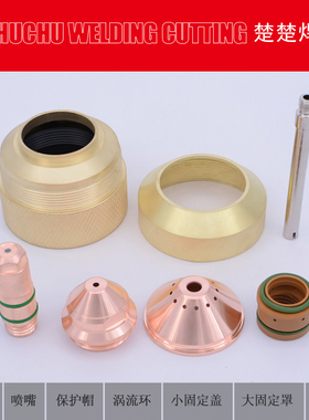 等离子切割精细200电极200202喷割嘴200203保护罩200204华远越洋