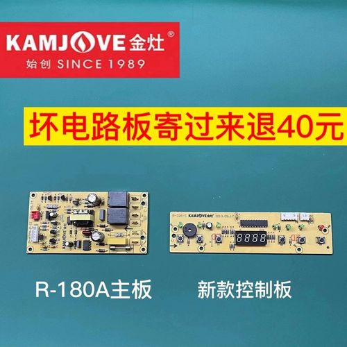 金灶R-180 A主板和六键控制板零配件原厂原装电路板线路板电源板
