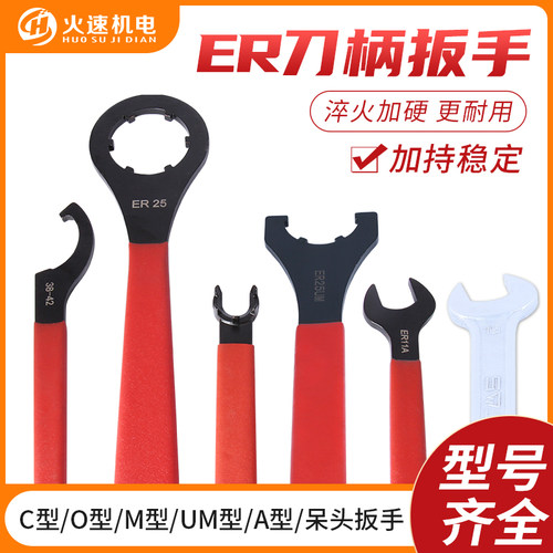 数控扳手ER螺母螺帽刀柄扳手ER11/16/20/25/32扳手雕刻机主轴扳手
