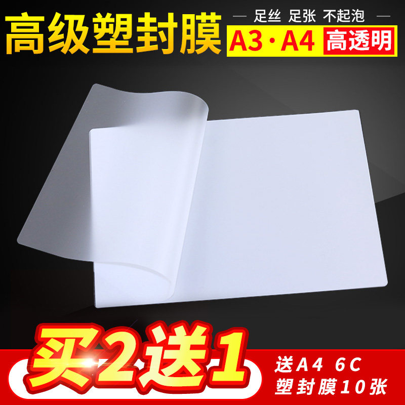 塑封膜a410丝8丝 过塑膜a4过胶膜塑封纸 a4过塑膜过塑纸透明 塑封