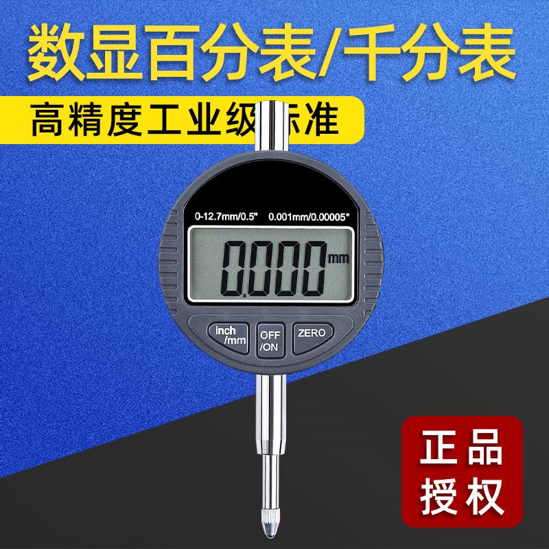 正品上海数显百分表千分表0-12.7mm25电子高度指示表深度规厚度计