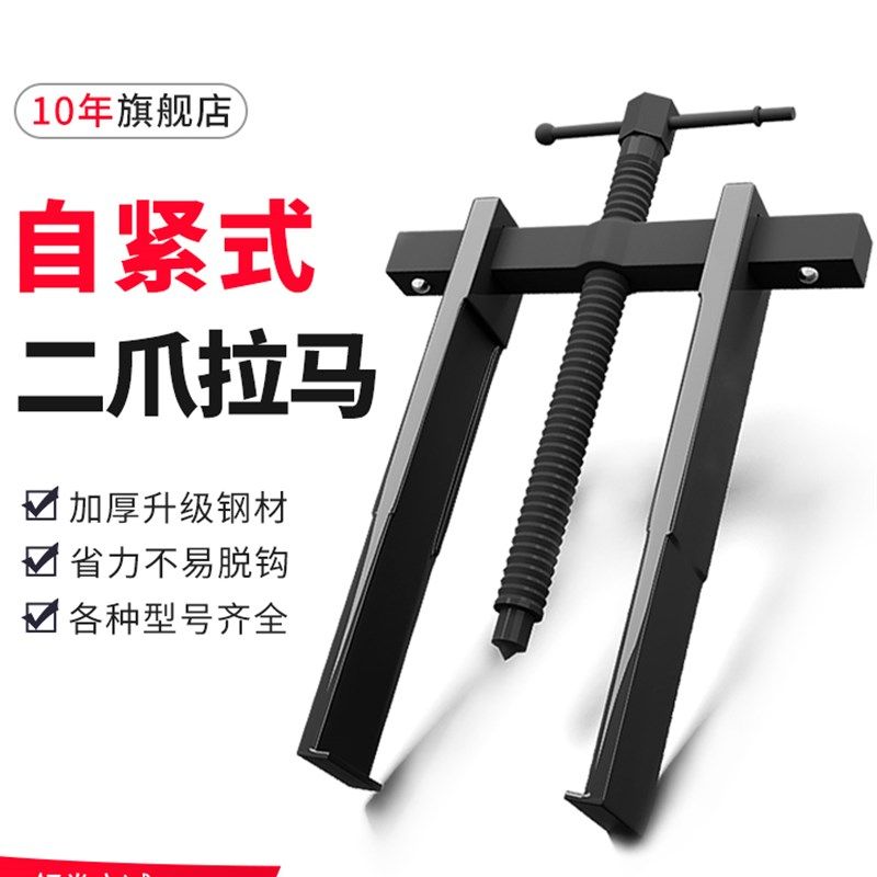 沪工二爪拉马轴承拆卸工具小型拔轮拉拔器两爪拉玛两脚内孔拉马