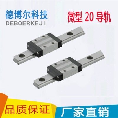 国产代替微型直线导轨SEBZ20-100/160/220/280/340/400/标准滑块