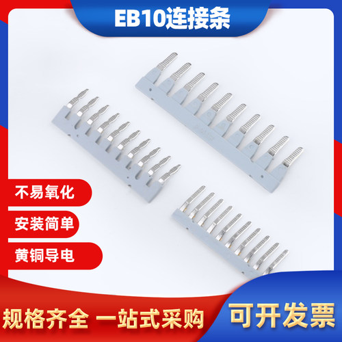 EB10-5/6/8边插短接条UK2.5B UK5N UDK4边侧中心连接条配套短接片