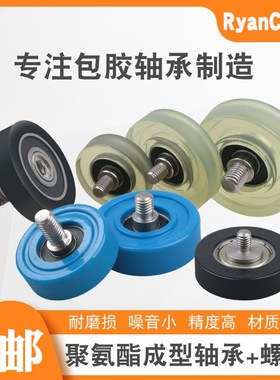 包胶聚氨酯成型轴承PU68310-3C1L4M3不锈钢螺杆滑轮胶轮滚轮