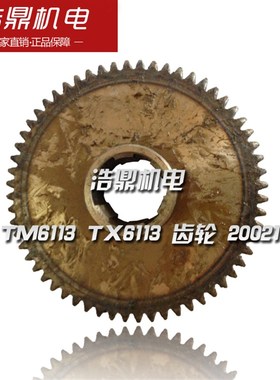昆明机床厂 TM6113 TX6113 镗床配件 齿轮 20021 M3 Z60