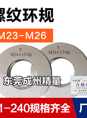 螺纹环规通止规牙规M23M24M25M26*3*2*1.5*1.25*1*0.75*0.5 6g 6h