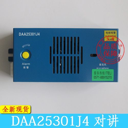 OTIS奥的斯电梯轿内对讲机 DAA25301J3/4/1/2/8/13/16电梯配件