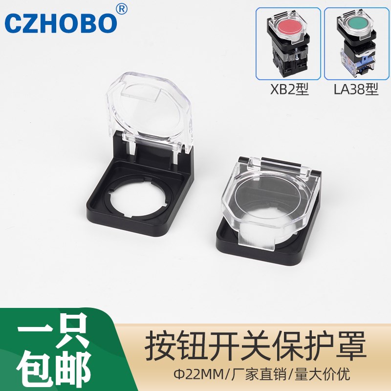 F-3按钮开关保护罩22MM保护座防护误碰防尘盖适用LA38/XB2平钮