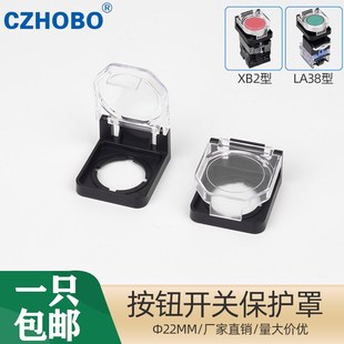 XB2平钮 3按钮开关保护罩22MM保护座防护误碰防尘盖适用LA38