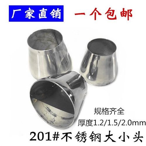 201加厚不锈钢冲压焊接变异头38/51/63大小头转换头旗杆变径接头
