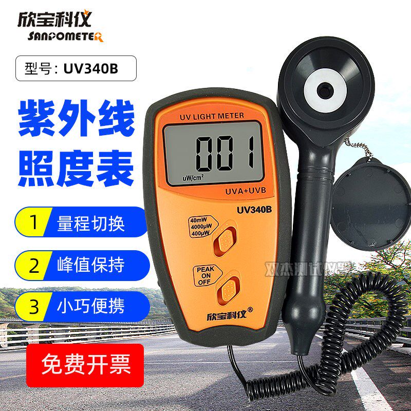 欣宝科仪紫外线照度计UV340B照度表UVA和UVB光强度计检测仪器