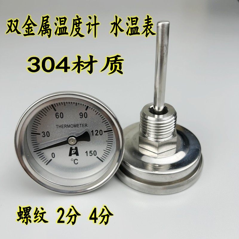 不锈钢304双金属温度计WSS-303水温表轴向指针管道2分4分温度表
