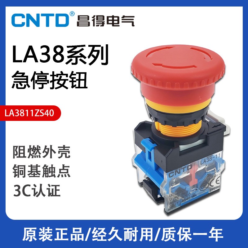 CNTD昌得LA38急停开关 蘑菇红绿自锁按钮LA38-11ZS40-C 22mm银点