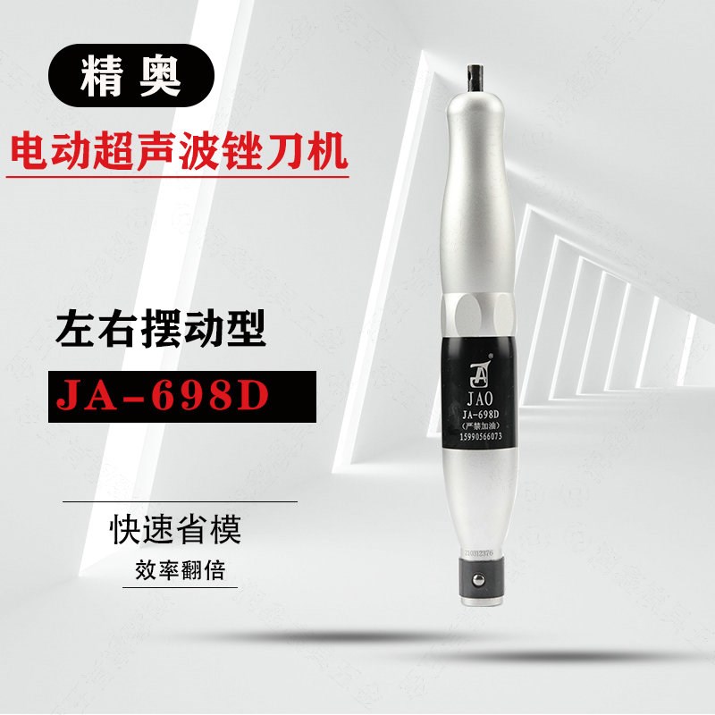 精奥电动超声波锉刀机左右摆动型JA-698D 研磨 省模 振动锉刀机