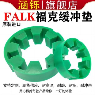 FALK福克梅花弹性体10R20R30R40R50R60R70R80R减震块
