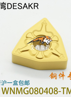 DESKAR/戴斯卡数控车刀片WNMG080408-TM LF9018 钢件代T9125