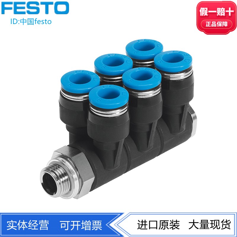 FESTO分气块分流排气路分气接头QSLV6-G3/8 186258 186260 186261