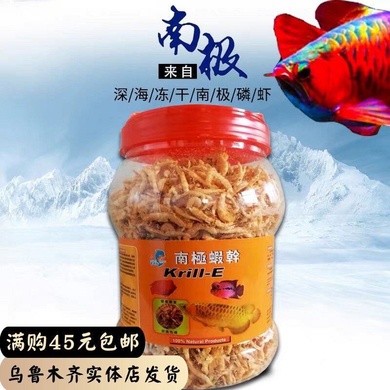 冻干虾南极磷虾血鹦鹉罗汉鱼食发财虾皮龟粮金银龙鱼乌龟饲料干虾