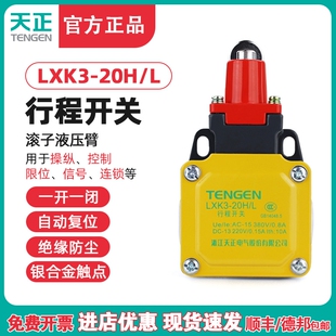 TENGEN天正电气LXK3-20H/L行程开关YBLX-K3 20HL限位开关正品银点