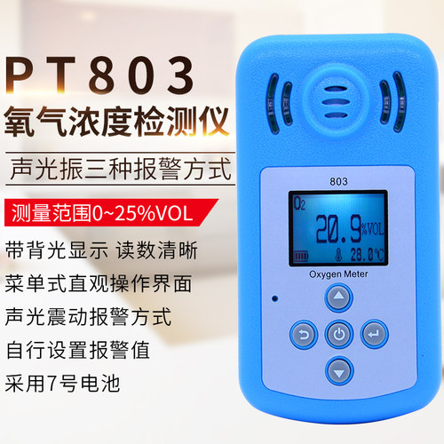 O2氧气浓度检测仪PT803便携式测氧仪数显氧气检测仪含氧量测量仪