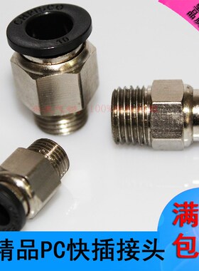精品优质黑色气动接头 螺纹直通PC12-04/PC8-02/10-03/6-01/4-M5