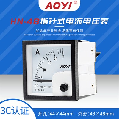 AOYI奥仪HN-48/72/6l2/96指针表/5A10A20A450V交流直流电压电流表