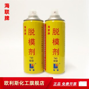 新店特价海联牌脱模剂741硅型油性742非硅型干性模具脱模剂耐高温