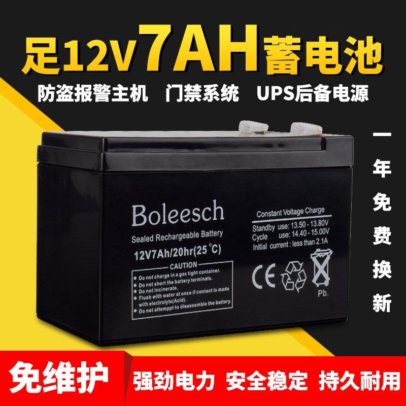 博礼视12V7AH蓄电池童车喷雾器音响门禁备用UPS电源12伏7.2AH电瓶