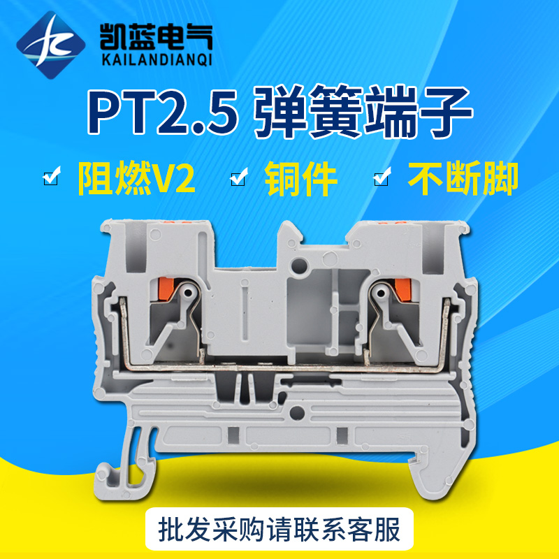 PT2.5接线端子直插式快速免工具连接弹簧接线端子PTTB2.5MM平方