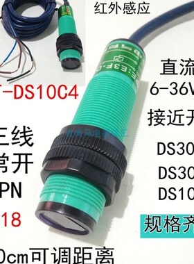 现货飞凌漫反射光电开关E3F-DS10C4红外线感应传感器直流三线常开
