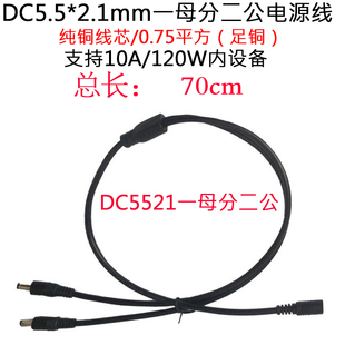 三 2.1mm一分拖二 四五 八 LED灯电源连接线 10A12 监控 24VDC5.5