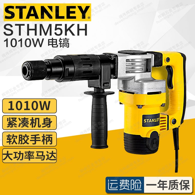 史丹利电镐大功率STHM5KH混凝土破拆墙壁开槽方柄电锤STHR272K