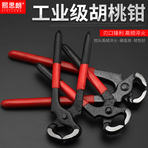 胡桃钳拔钉钳虎头钳核桃钳木工起钉器拔钉钳修鞋工具田螺扎线钳子