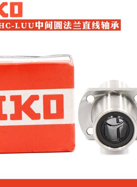 IKO进口加长直线轴承 LMHC6 8 10 12 13 16 20 25 30 LUU