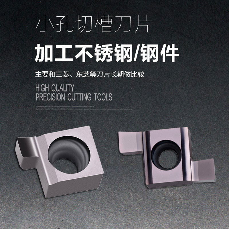 小孔径切槽刀片7GR 8GR 9GR槽宽0.5-3.0内孔卡簧槽刀片100/200/30