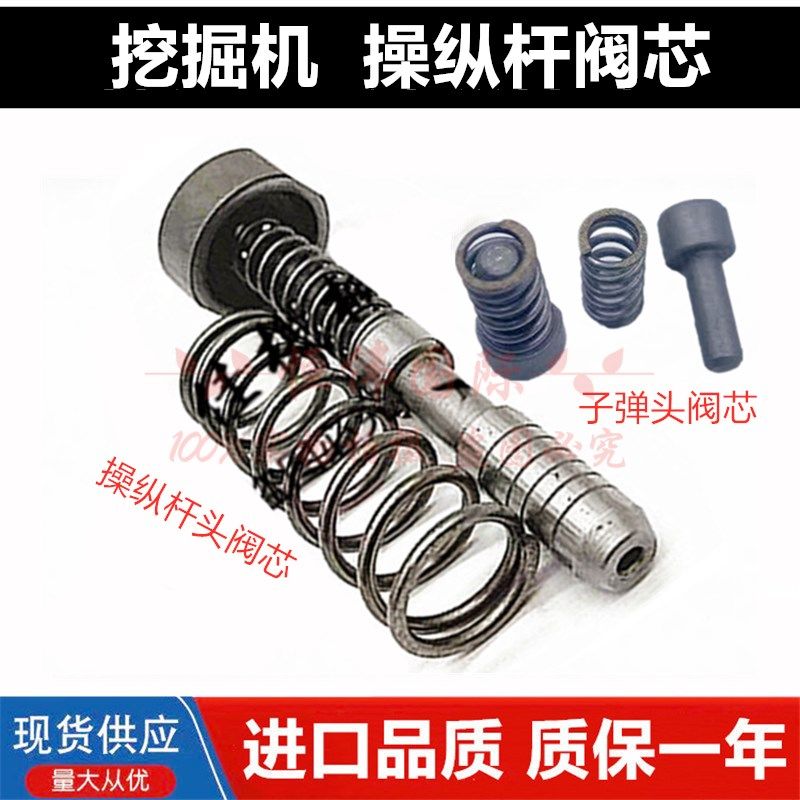 小松日立卡特斗山大宇神钢三一挖机操纵杆手柄子弹头弹簧顶针阀芯