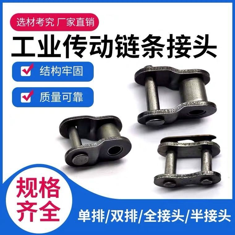 德国进口链条接头 链扣2 3 4 5 6分1寸06B 08B 10A 12A 16A单双排