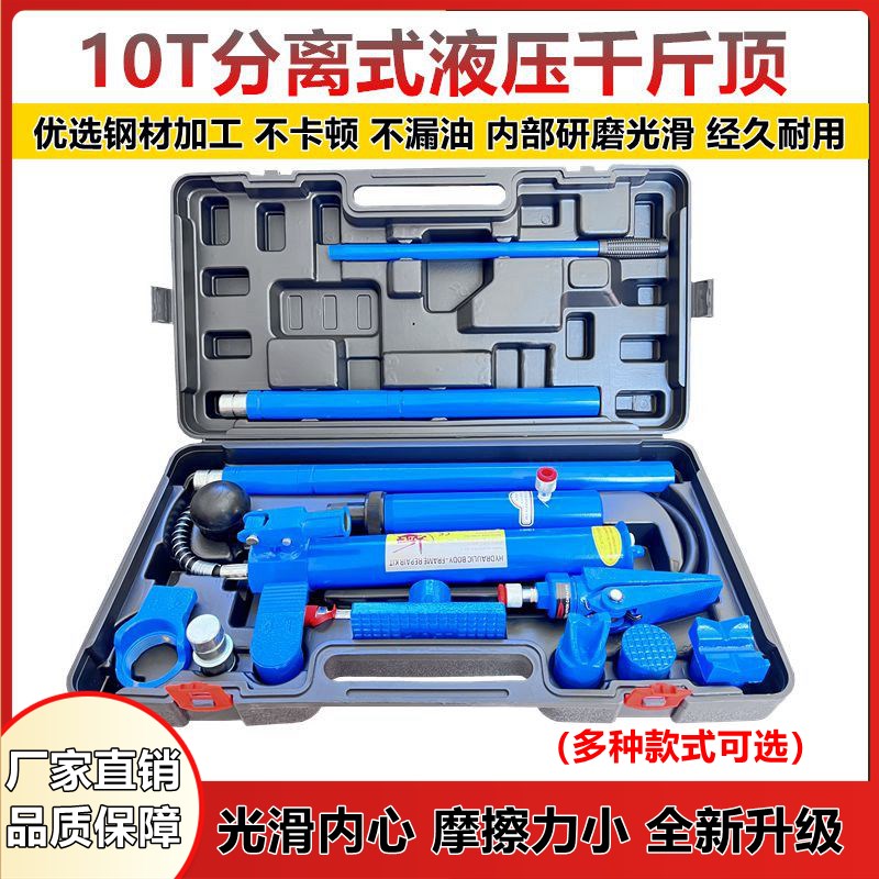 4T10吨分离式千斤顶分体式汽车钣金校正液压千斤顶凹陷修复工具顶