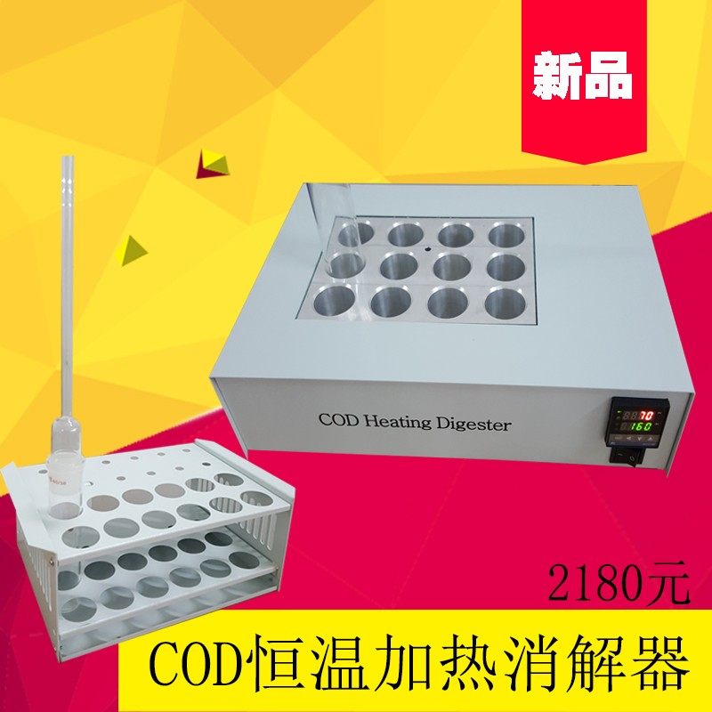 COD恒温加热器 化学消解仪工业化学检测仪蒸法消解仪正品包邮齐威