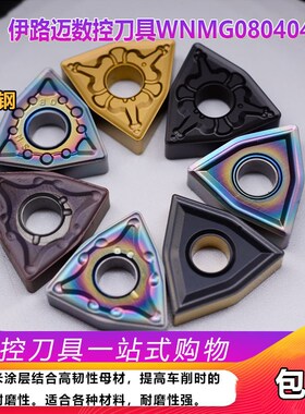 YLM外圆数控刀片WNMG080408 080404-MA 钢件 不锈钢 铸铁 铝件
