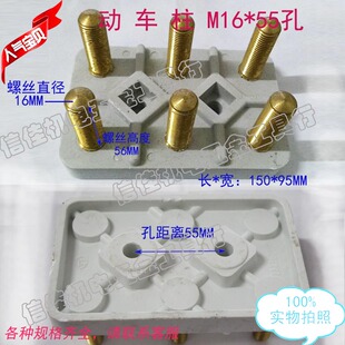 电机接线柱端子TY铁头动车柱SEW电机接线柱高铁接线板 孔距55 M16