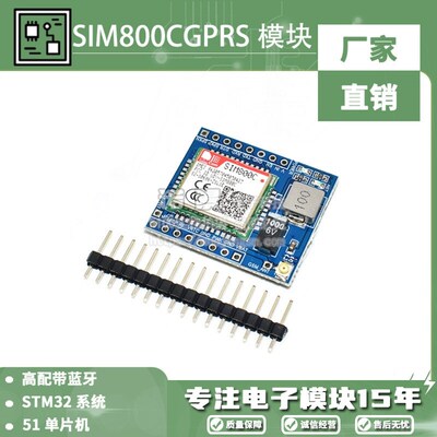 SIM800C GSM GPRS模块 51单片机 STM32 ARDUINO 高配带蓝牙