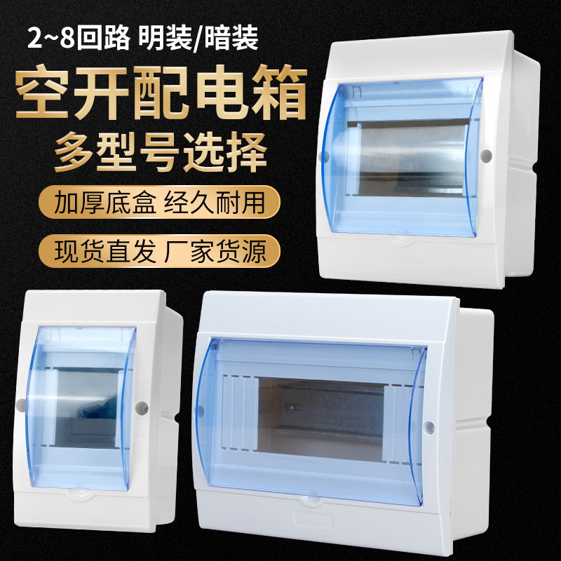 塑料明装暗装通用 空调空气开关防水盒配电箱二三回路2P空开盒